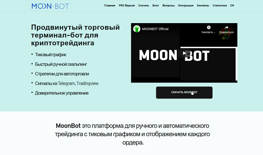 Как установить Moon Bot на Ваш ПК?